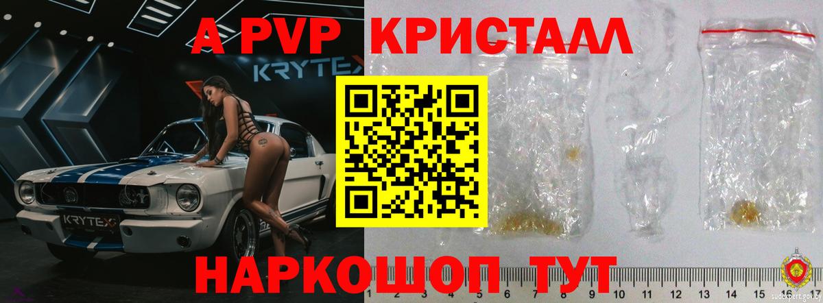 APVP Crystall  Вход с VPN  Alpha PVP Crystall  Дубна 