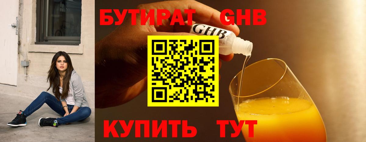 Дубна  Бутират бутандиол  БУТИРАТ  Вход с VPN 