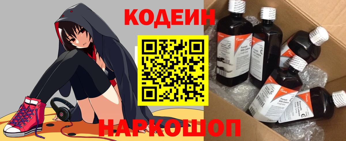 Codein напиток Lean (лин)  Вход с VPN  Дубна  Codein Purple Drank 