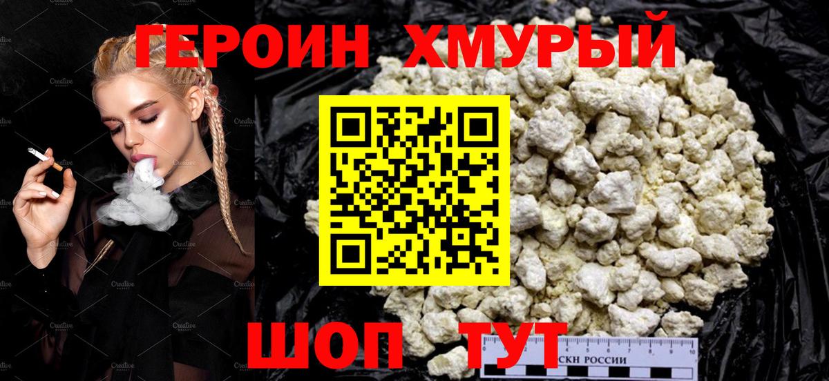 Героин VHQ  Вход с VPN  Дубна 