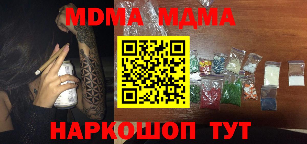 Дубна  МДМА  Вход с VPN  МДМА crystal  МДМА молли 